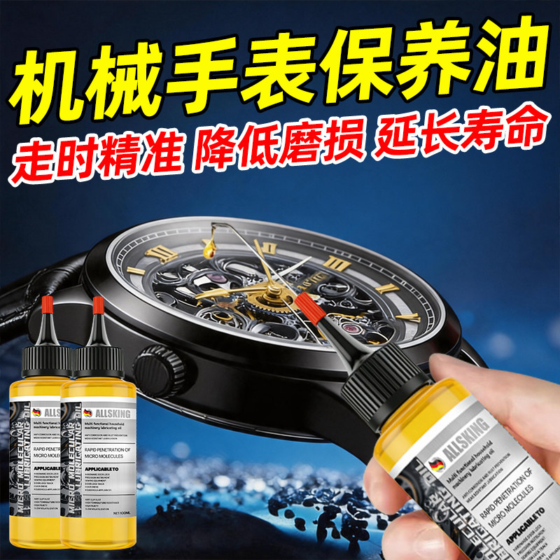 机械手表保养油钟表专用润滑油手表机芯坐钟齿轮轴承降噪防锈养护