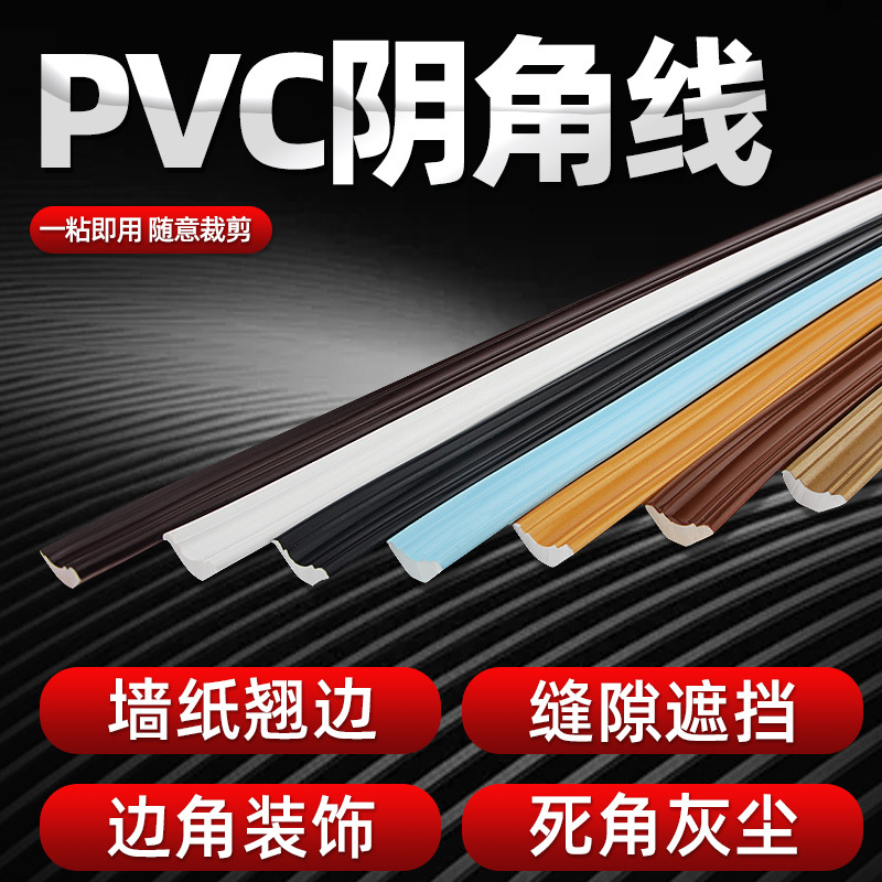 自粘pvc阴角线客厅背景墙装饰线条吊顶室内石膏线卧室顶角美缝线