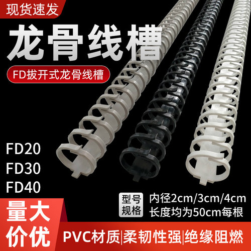 FD20 30 40拔开式线槽鱼骨龙骨线槽pvc阻燃圆形灰色配线槽整理线