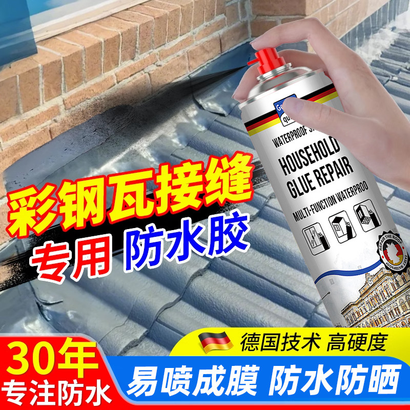 瓦房顶漏水补漏材料屋顶彩钢瓦片专用防水补漏胶琉璃瓦修补喷雾剂图片