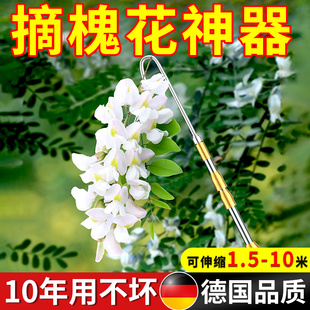 摘槐花神器摘香椿嘉宝果杨梅红花专用工具春芽榆钱摘果伸缩杆钩子