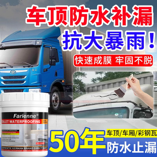 货车汽车顶防水补漏胶漏水修补神器集装箱防水胶裂缝渗水防水涂料