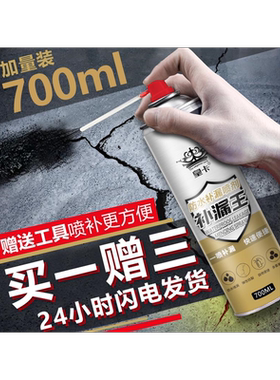 补漏王室外外墙面防水补漏喷剂外墙涂料胶白色洗手间楼房天台透明