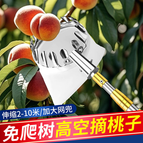 摘桃子神器伸缩杆芒果沃柑果子李高空摘水果采摘枇杷橘枣柿桔勾子