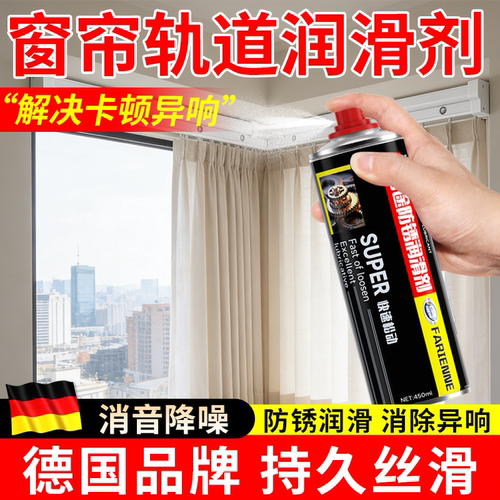 窗帘轨道润滑剂滑轨防卡顿异响专用润滑油门窗抽屉轨道防锈保养油