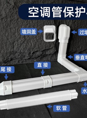 室内室外空调外机管道保护套挂机空调管装饰管管槽遮挡空调管套