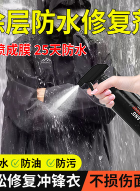 适用始祖鸟冲锋衣防水喷雾凯乐石骆驼修覆dwr防泼水涂层修覆剂