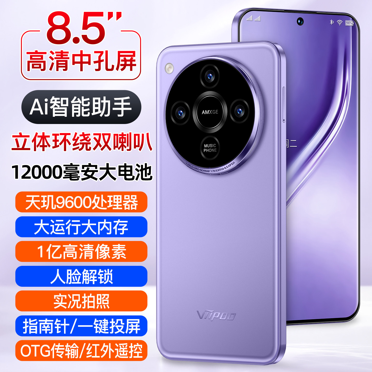【新品上市】viipoo大内存1亿像素超薄高清护眼大屏12000毫安大电池一键投屏游戏大喇叭AI语音全网通智能手机