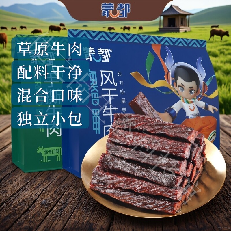 蒙都风干混合味牛肉干孕妇无添加剂清真风干通辽手撕香辣营养零食