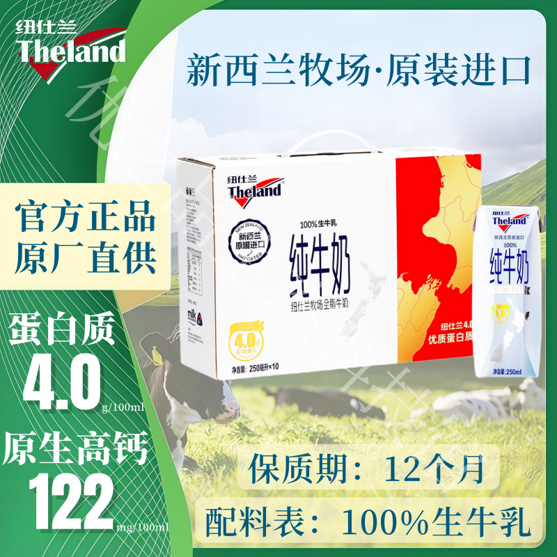 纽仕兰新西兰原装进口纯牛奶