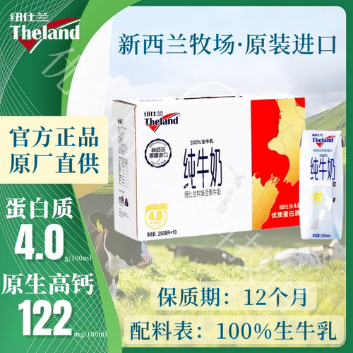 纽仕兰新西兰原装进口纯牛奶