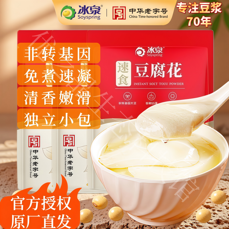 冰泉速食豆腐脑花0添加香精独立小包装非转基因大豆免煮冲泡即食