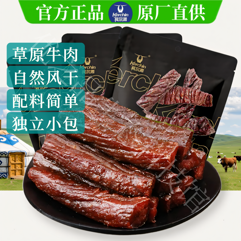 科尔沁通辽风干手撕牛肉干内蒙古草原香辣牛肉自然风干独立小包装