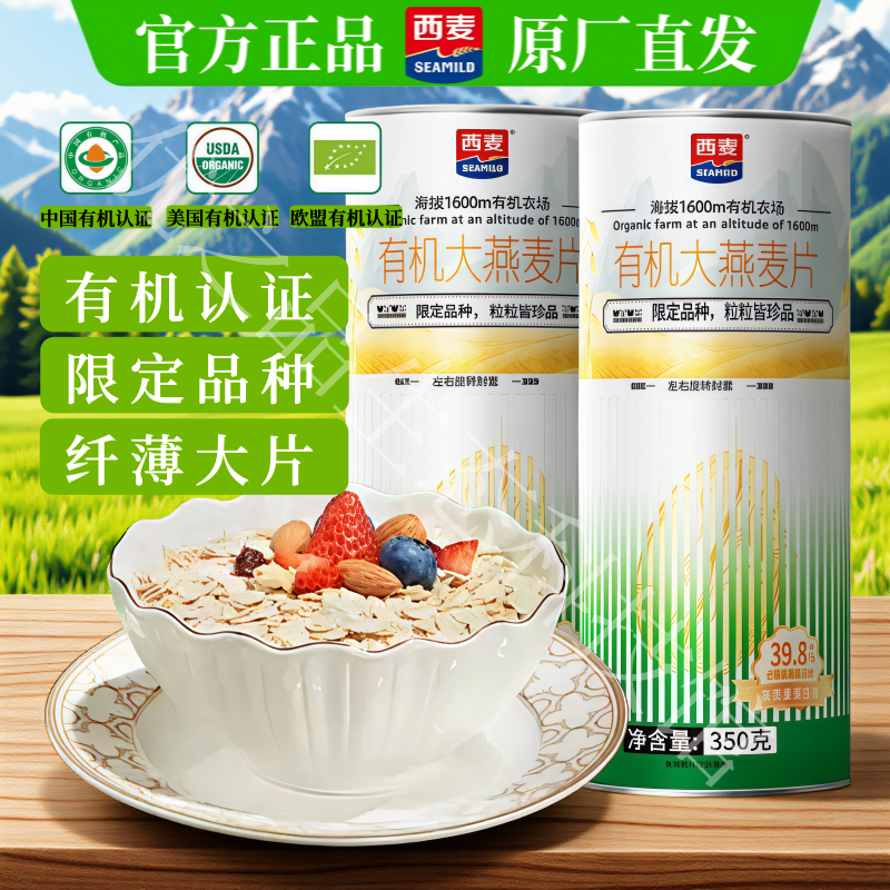 西麦有机燕麦片350g0蔗糖速食