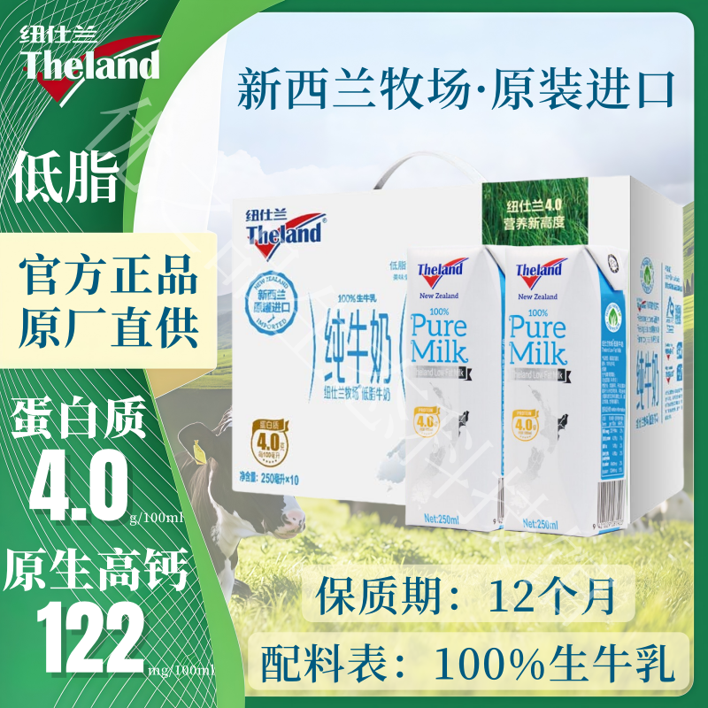 纽仕兰新西兰原装进口纯牛奶