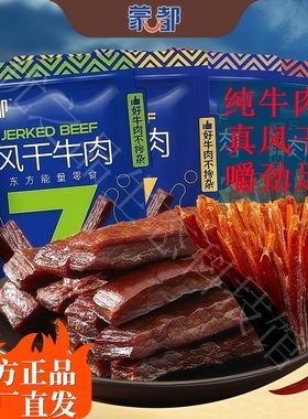 蒙都清真蒙古特产手撕风干牛肉干条香辣通辽休闲解馋独立真空包装