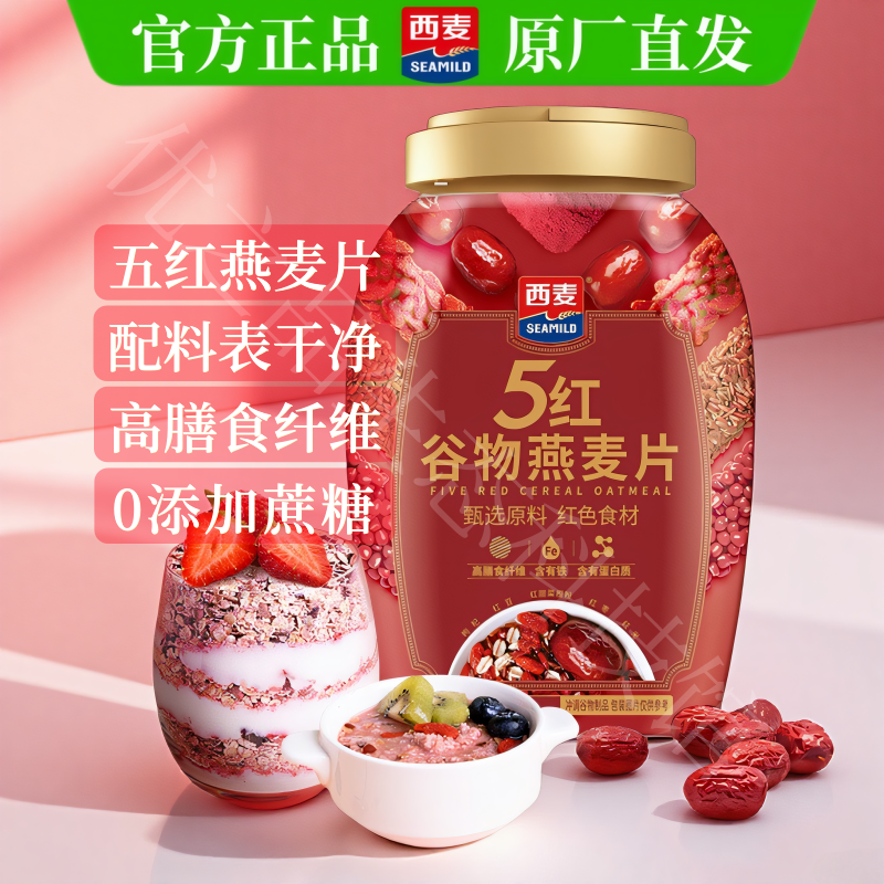 西麦五红谷物燕麦片820g罐装