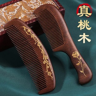 家用正品 天然桃木梳子女士专用防静电檀木防脱发男士 木头木质实木