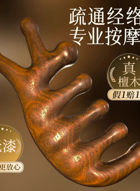 按摩梳檀木经络防穴位头部按摩脱发通用五指按摩梳子头颈刮痧神器