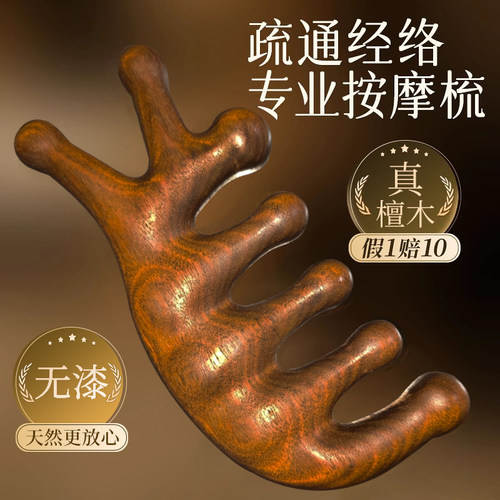 天然檀木按摩梳头部按摩