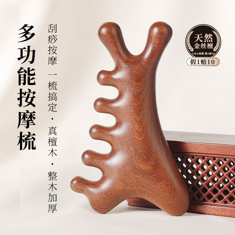 四合一按摩梳经络梳刮痧按摩