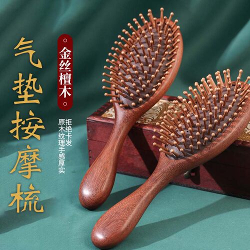 金丝檀木气垫按摩梳子气囊梳