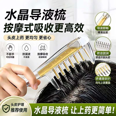透明头皮上药导液梳子