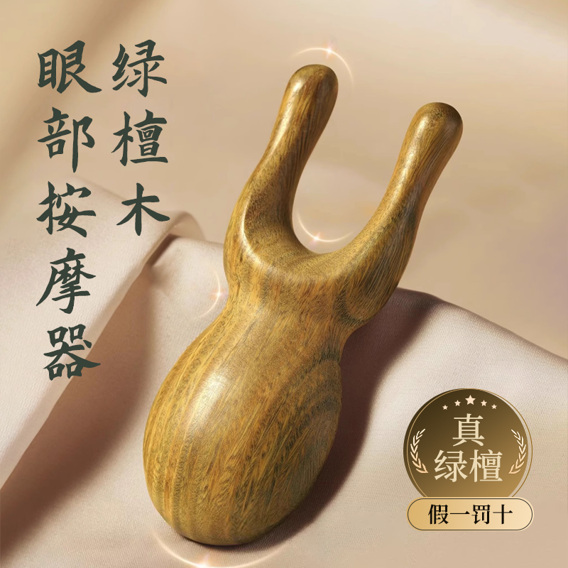 天然绿檀木眼部按摩梳