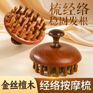 按摩梳头皮头部经络疏通檀木天然圆盘脱毛囊防养发头疗神器经络刷