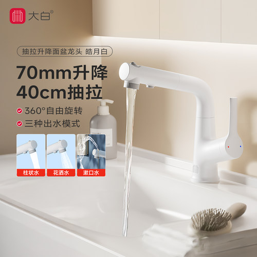 大白面盆水龙头冷热升降抽拉