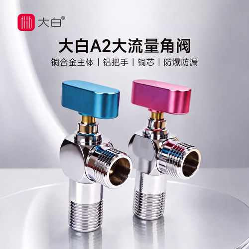 diiib大白大流量快开冷热三角阀热水器开关加厚黄铜马桶止水阀