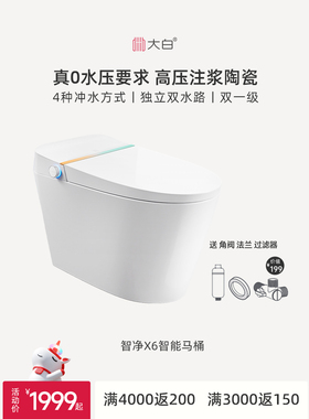 【政府补贴】diiib大白智能马桶感应全自动翻盖翻圈坐便器X6V6