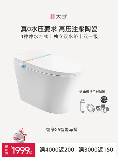 大白自动翻盖智能马桶无水压限制