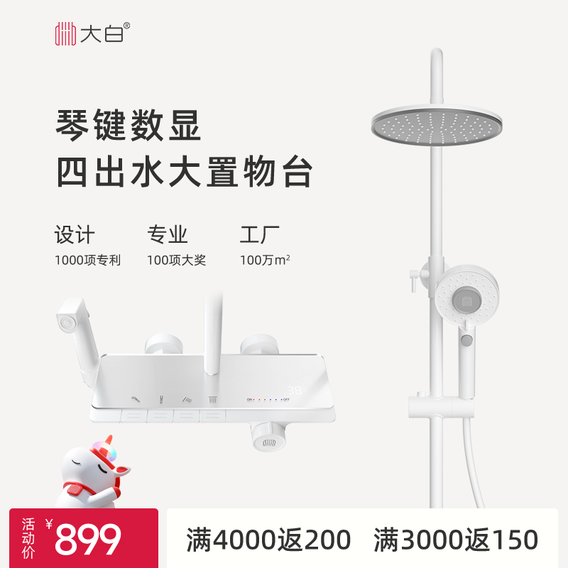 大白钢琴键花洒数显白色大置物台