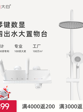 【政府补贴】diiib大白钢琴键淋浴花洒套装家用全铜卫生间浴室