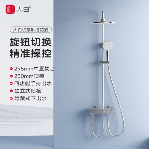 大白淋浴花洒大置物台四功能
