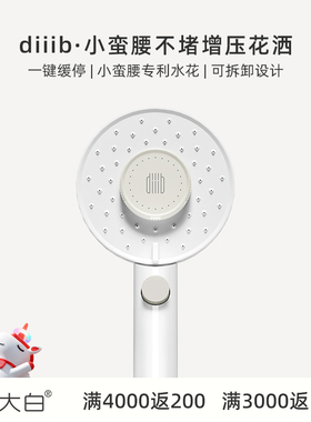 diiib厦门大白小蛮腰增压花洒喷头手持高压加压家用通用莲蓬头