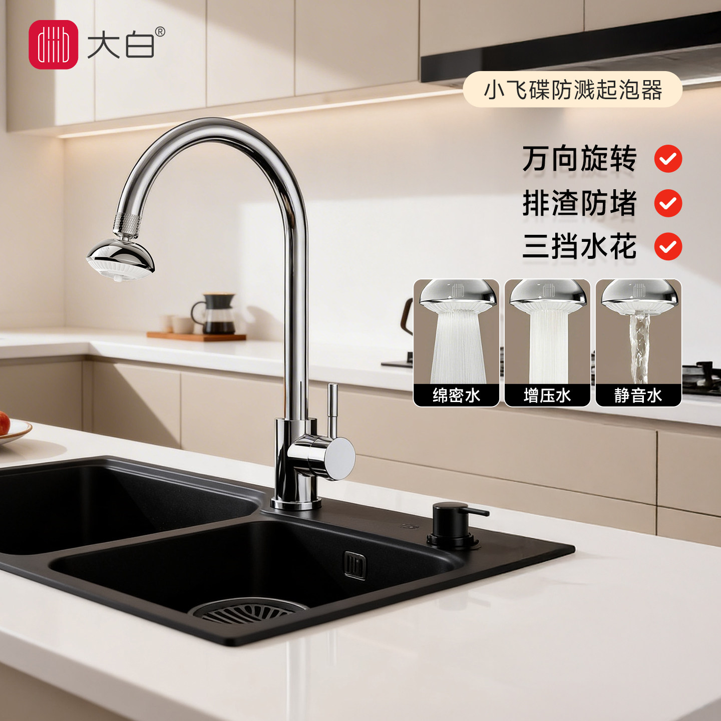 diiib大白小飞碟万向水龙头防溅水神器厨房增压起泡器龙头延伸器