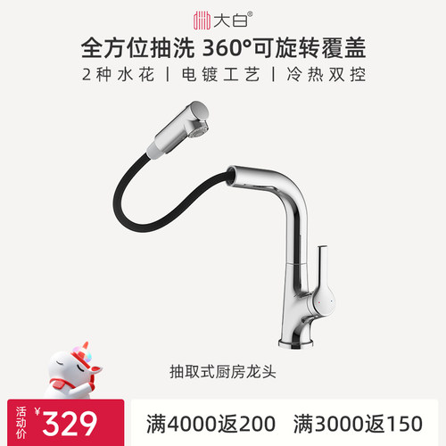 大白抽拉式龙头双水花快装
