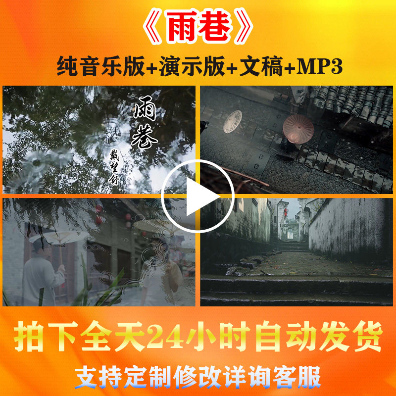 《雨巷》戴望舒现代诗词文学朗诵背景视频舞台比赛演讲音乐伴奏