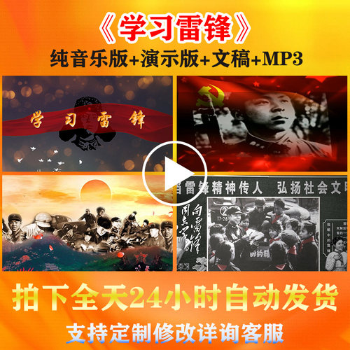 《学习雷锋》朗诵演讲背景视频学生儿童校园班级比赛表演图片音乐