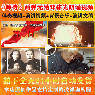 等待 背景视频两弹元勋邓稼先科学家事迹故事朗诵演讲伴奏LED素材