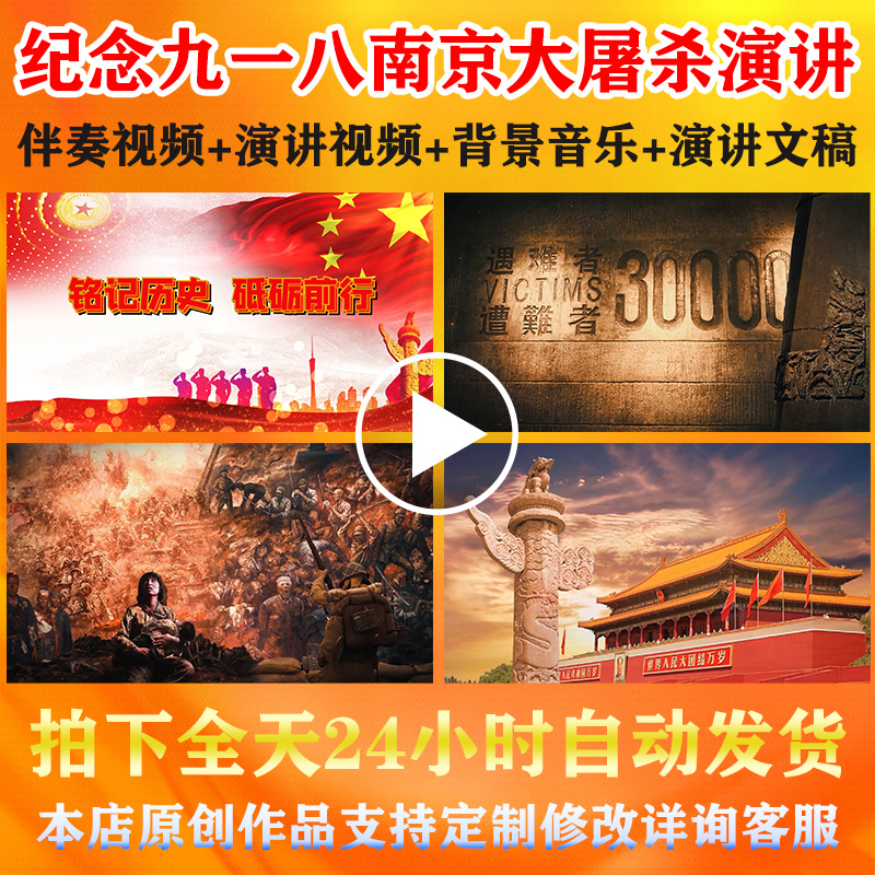 铭记历史砥砺前行九一八918演讲背景视频南京大屠杀爱国抗战胜利