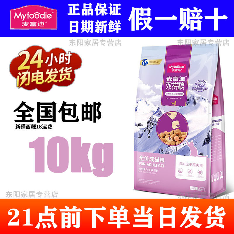 麦富迪 冻干猫粮 三文鱼双拼成猫肉粒粮 成猫 2kg 10kg高性价比高么？