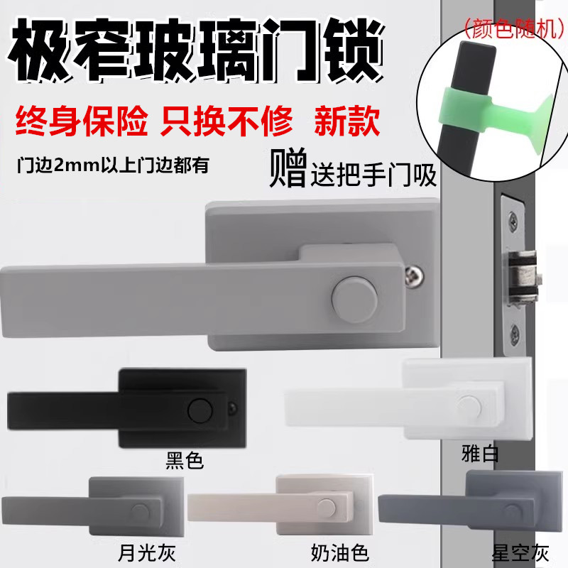 新款按压反锁单舌极窄玻璃门锁