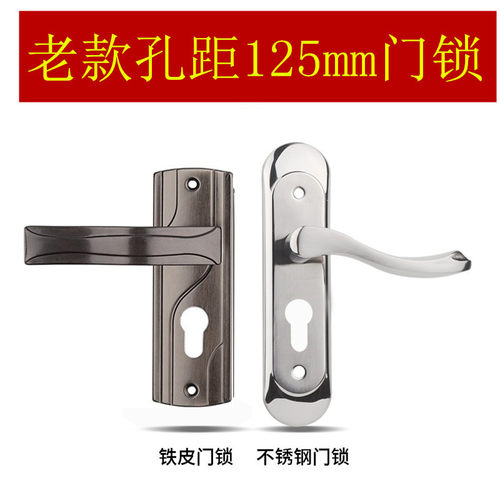 不锈钢家用铁皮锁孔距125mm老式