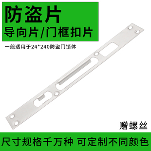入户大门防盗门配件导向片1号不锈钢锁扣家用锁具锁体门框扣片盒