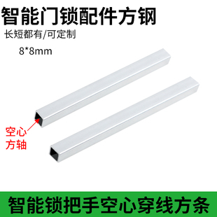 大门防盗门智能指纹锁门把手方条密码锁空心方钢插芯传动方杆配件