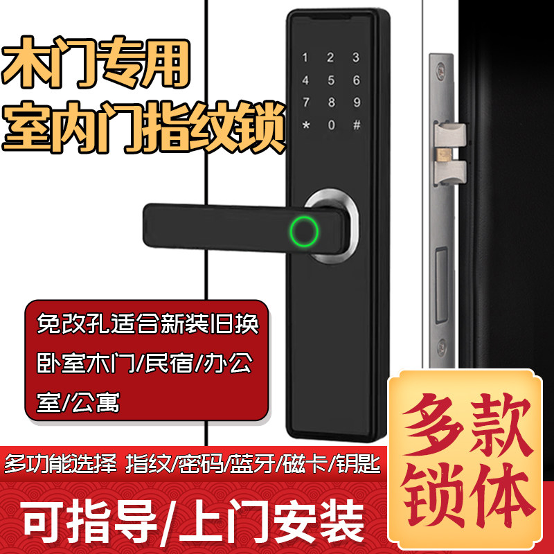 室内木门指纹锁卧室办公室公寓民宿房间磁卡智能锁多功能门锁蓝牙