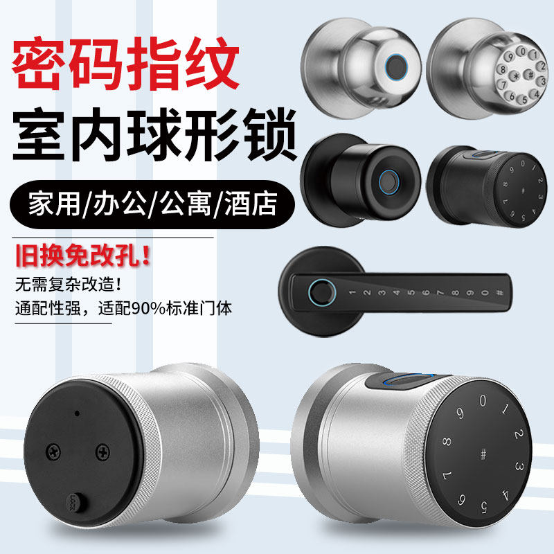 球锁旧换室内门指纹密码锁卧室木门智能锁涂鸦免布线蓝牙球形锁具,基础建材,室内门智能锁,淘宝优惠券,粉丝福利购,淘宝优惠卷
